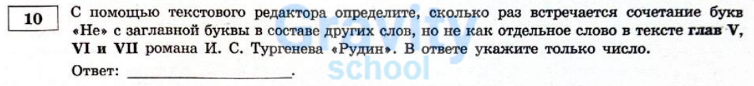 С помощью текстового редактора определите (4)