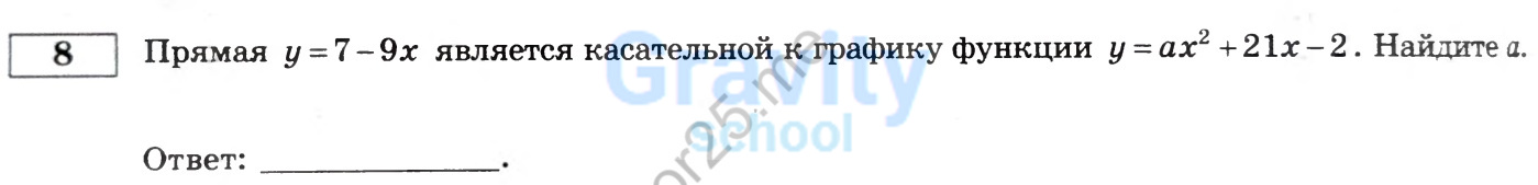Найдите a (10)