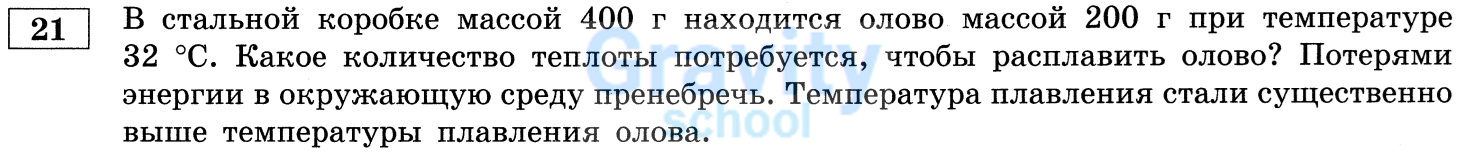 Какое количество теплоты потребуется, чтобы расплавить олово? (30)