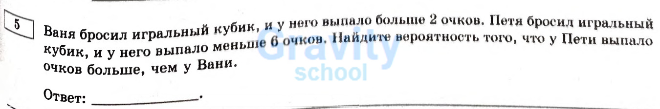 Найдите вероятность того, что у Пети выпало очков больше, чем у Вани (29)