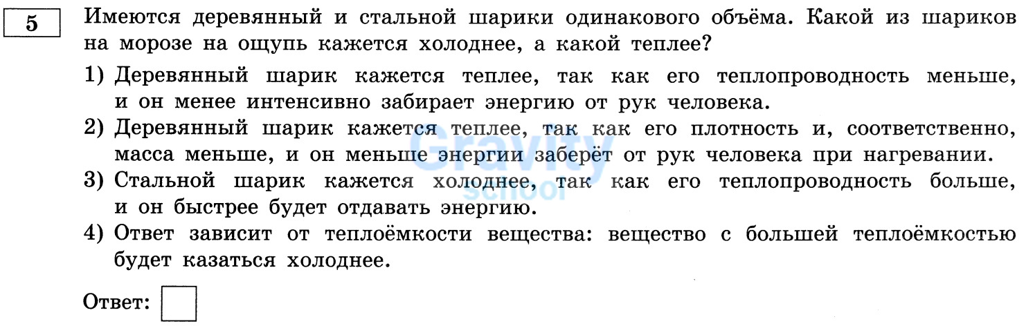 Какой из шариков на морозе на ощупь окажется холоднее, а какой теплее? (25)