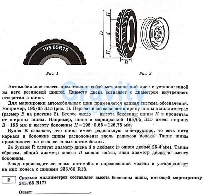 Сколько миллиметров составляет высота боковины шины (2)