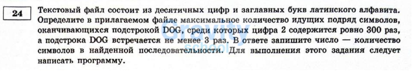 Текстовый файл состоит из десятичных цифр (4)