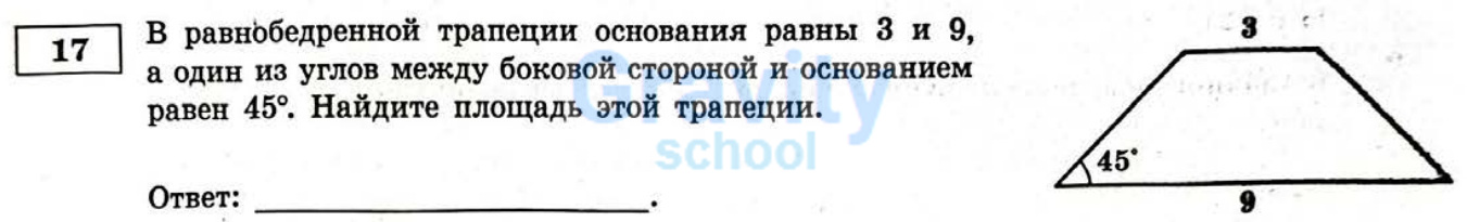 Найдите площадь этой трапеции (32)