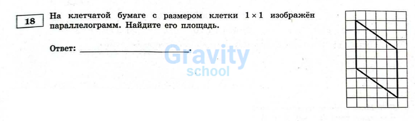Найдите площадь параллелограмма (21)