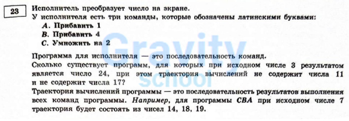 Исполнитель преобразует число на экране. (9)