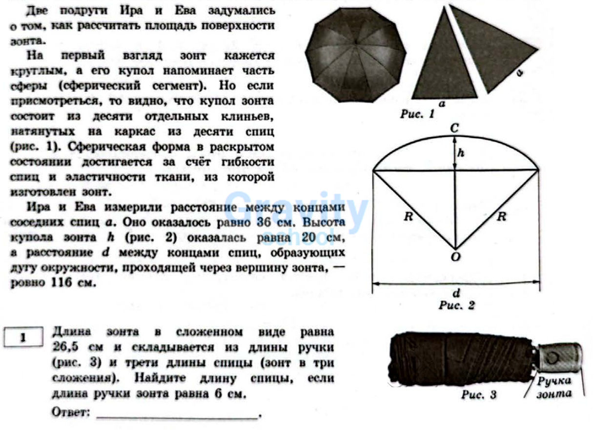 Найдите длину спицы (18)