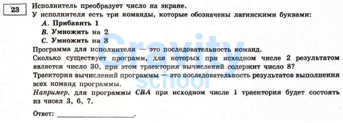 Исполнитель преобразует число на экране. (8)