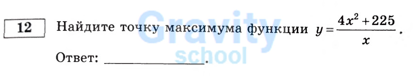 Найдите точку максимума функции (10)