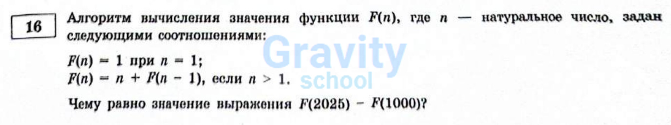 Алгоритм вычисления значения функции F(n) (8)