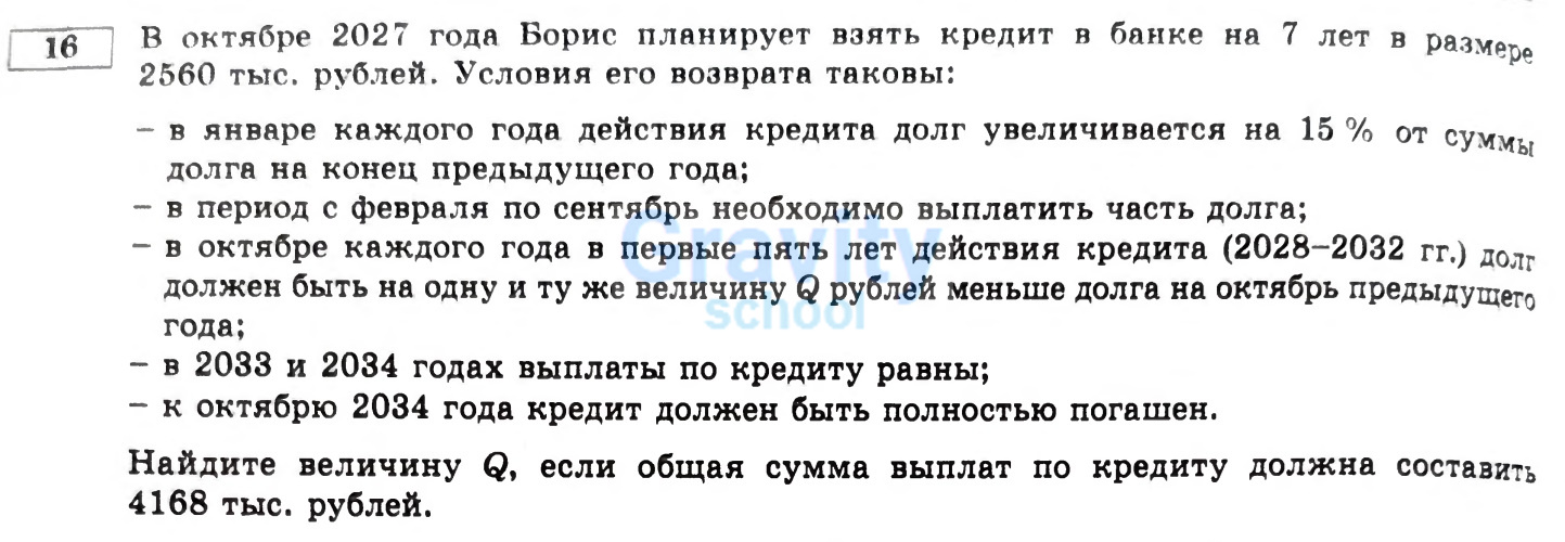 Найдите величину Q (24)