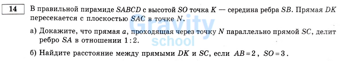 Докажите, что прямая а делит ребро в отношении 1:2 (5)