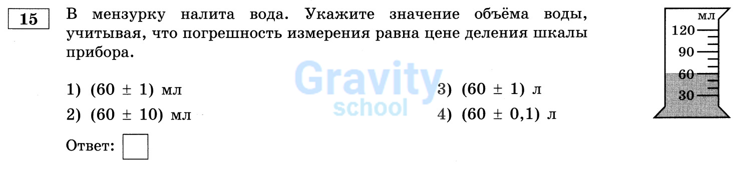 Укажите значение объёма воды (25)