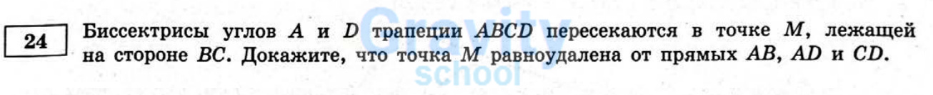 Докажите что точка M равноудалена (15)