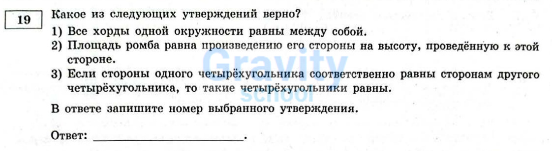 Какое из следующих утверждений верно (19)
