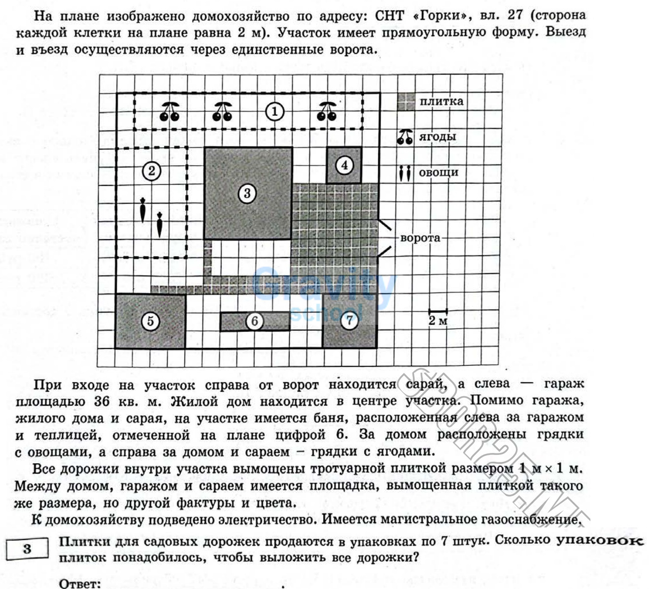 Сколько упаковок плиток понадобилось (10)