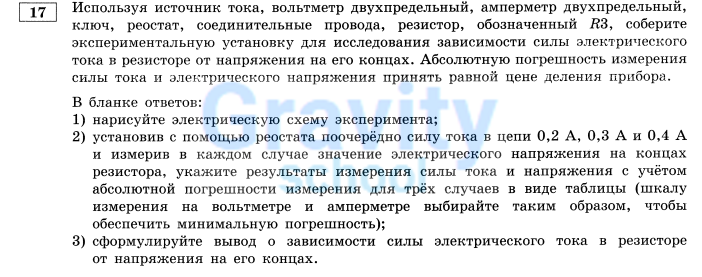 Используя источник тока, вольтметр, амперметр (7)