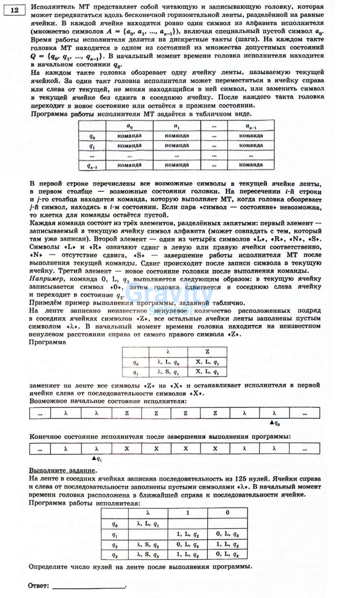 На ленте в соседних ячейках записана последовательность (14)