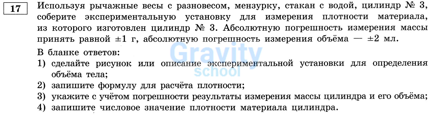 Соберите экспериментальную установку для измерения плотности материала (30) 