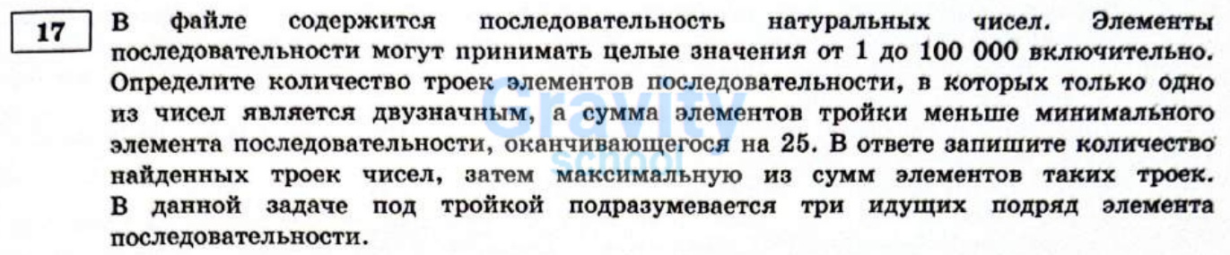 В файле содержится последовательность натуральных чисел (9)