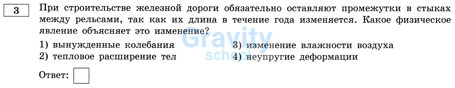 Какое физическое явление объясняет это изменение? (17)