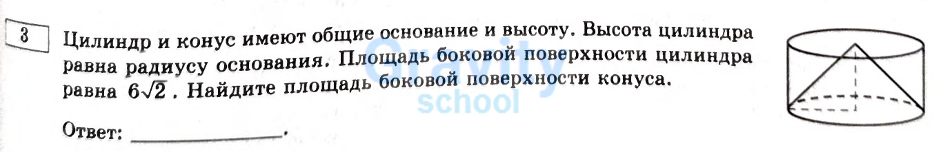 Найдите площадь боковой поверхности конуса (29)