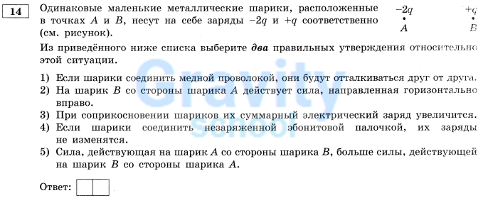 Одинаковые маленькие шарики, расположенные в точках A и B (5)