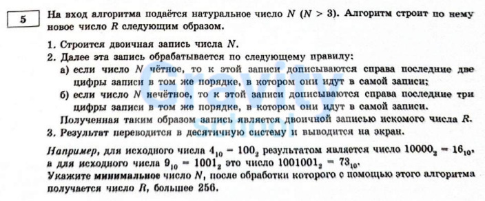 На вход алгоритма подаётся натуральное число N (8)