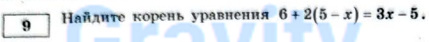Найдите корень уравнения (3)