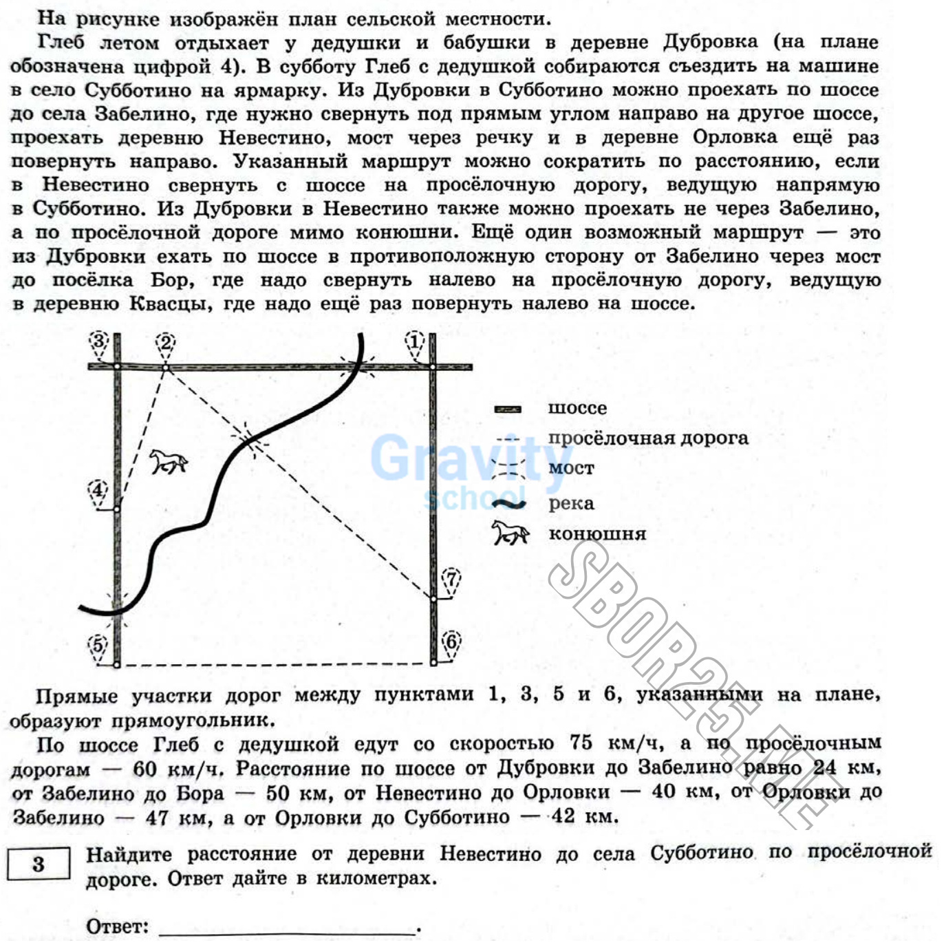 Найдите расстояние до деревни (11)
