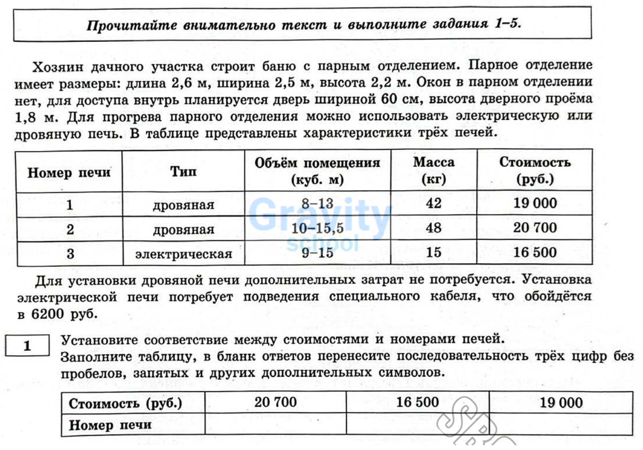 Установите соответствие между стоимостями и номерами печей (25)