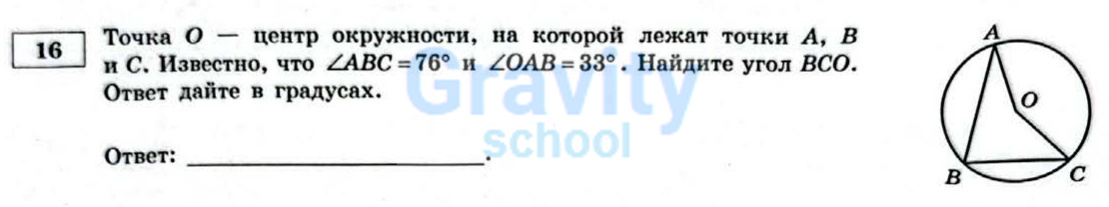 Точка O - центр окружности (17)