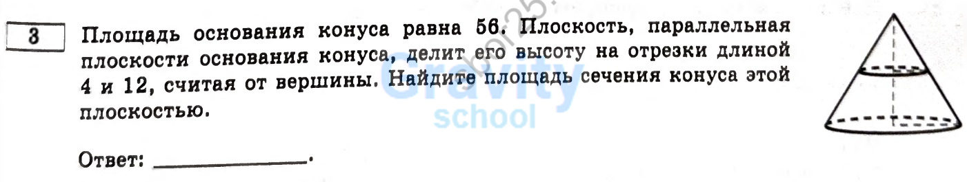 Найдите площадь сечения конуса этой плоскостью (28)