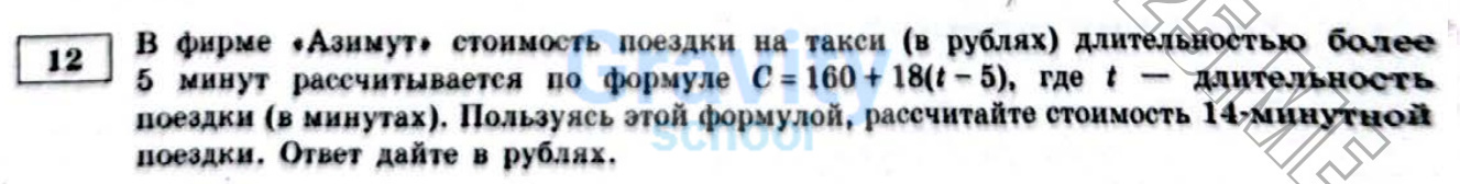 Рассчитайте стоимость поездки (7)