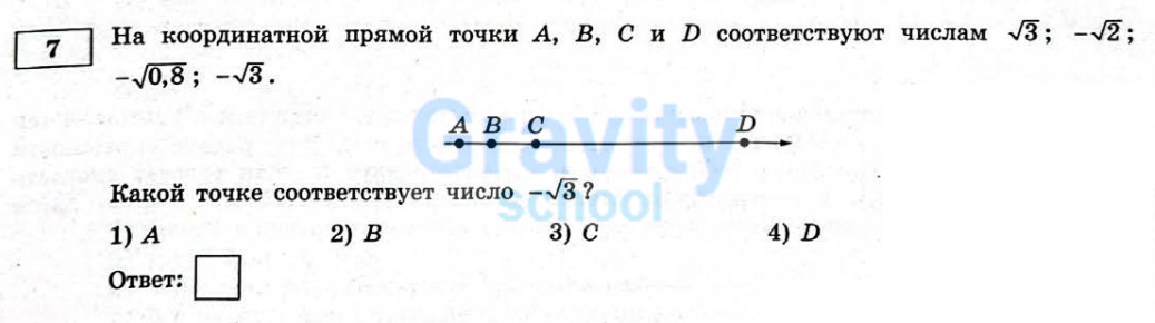На координатной прямой (16)
