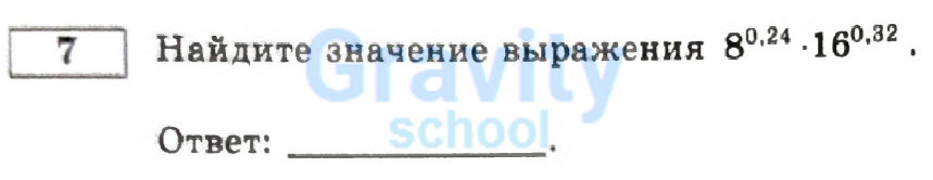 Найдите значение выражения (17)