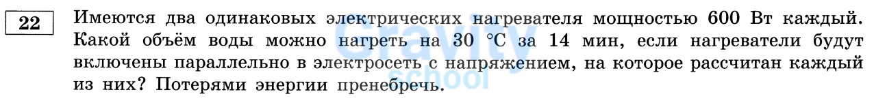 Какой объём воды можно нагреть на 30 градусов за 14 минут? (27)