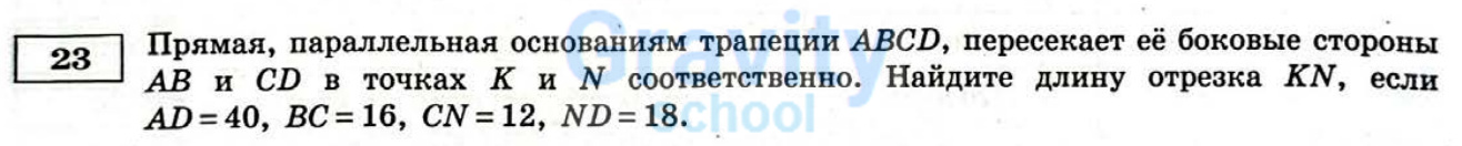 Найдите длину отрезка KN (6)