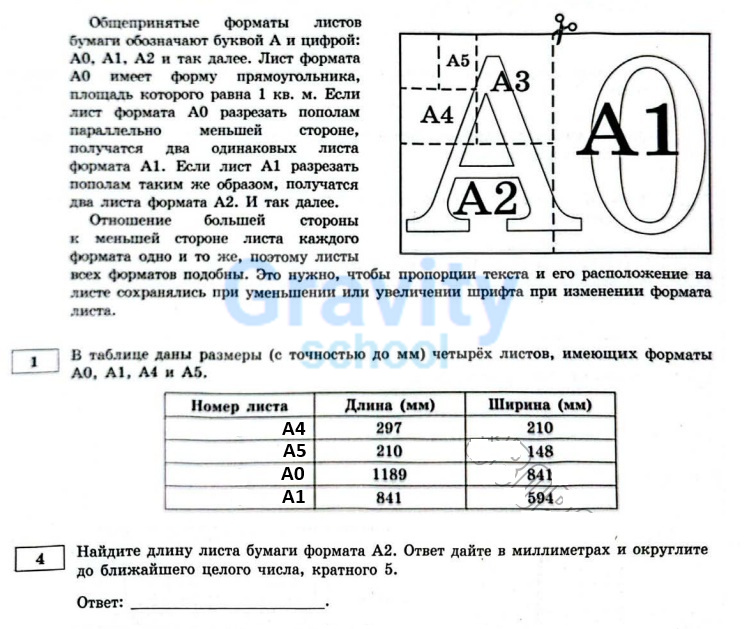 Найдите длину листа бумаги (5)