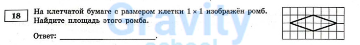 На клеточной бумаге изображен ромб
