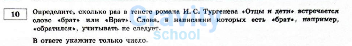 Определите, сколько раз в тексте романа (20)