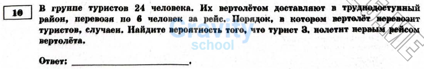 Найдите вероятность того, что турист 3, полетит первым рейсом вертолёта (30)