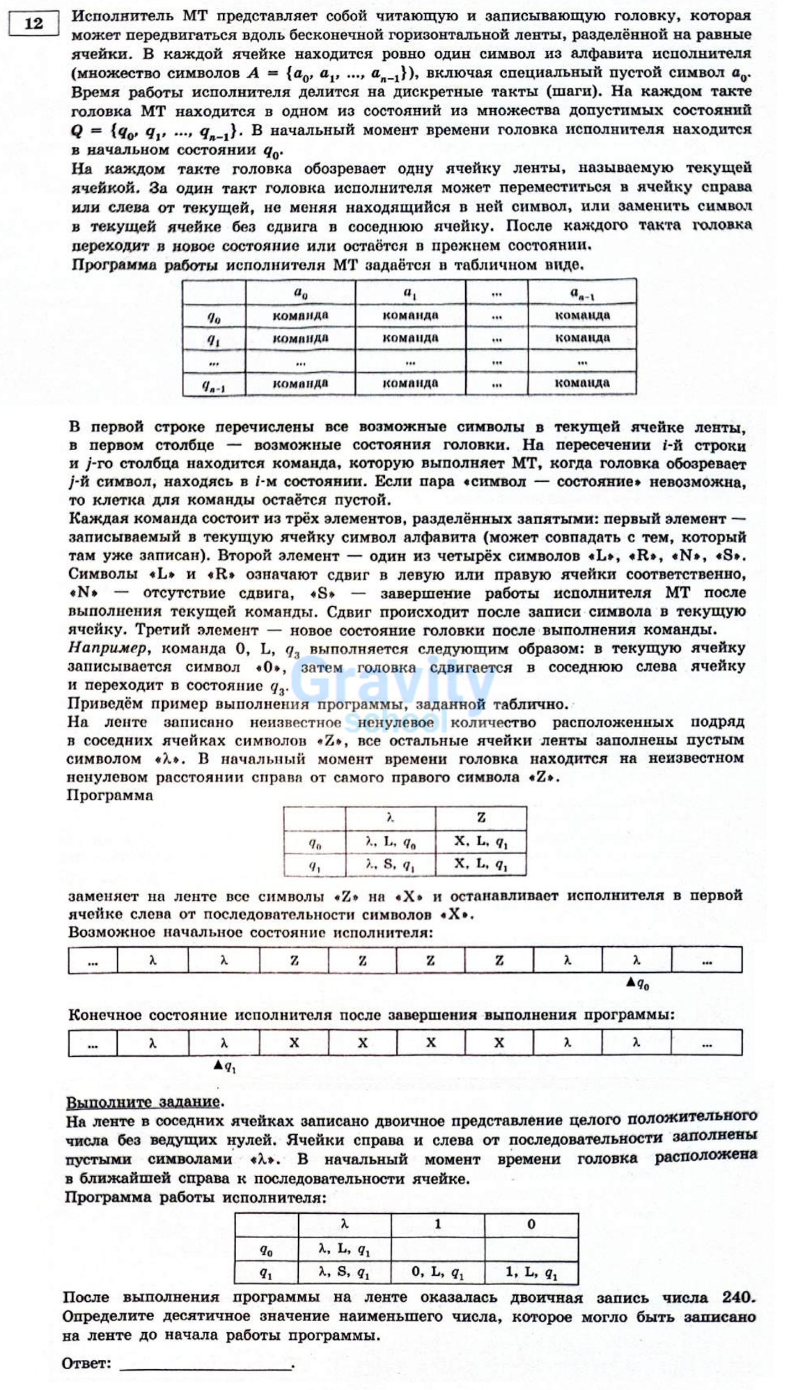 На ленте в соседних ячейках записано двоичное представление (19)