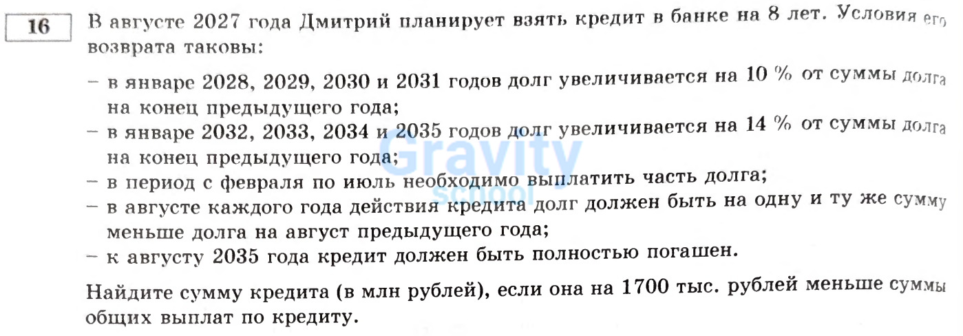 Найдите сумму кредита (25)
