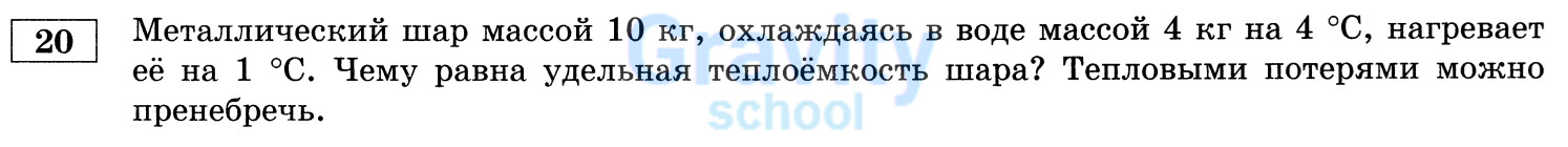 Чему равна удельная теплоёмкость шара? (23)