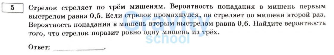 Найдите вероятность того, что стрелок поразит ровно одну мишень из трёх (11)