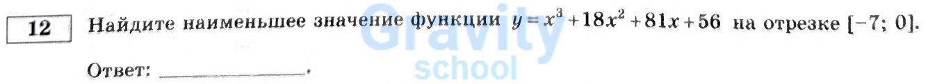 Найдите наименьшее значение функции (35)