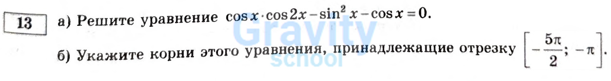 Решите уравнение (22)