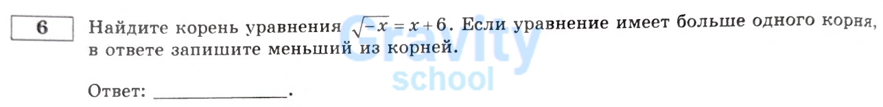 Найдите корень уравнения (9)