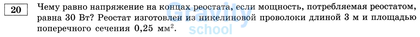 Чему равно напряжение на концах реостата? (29)